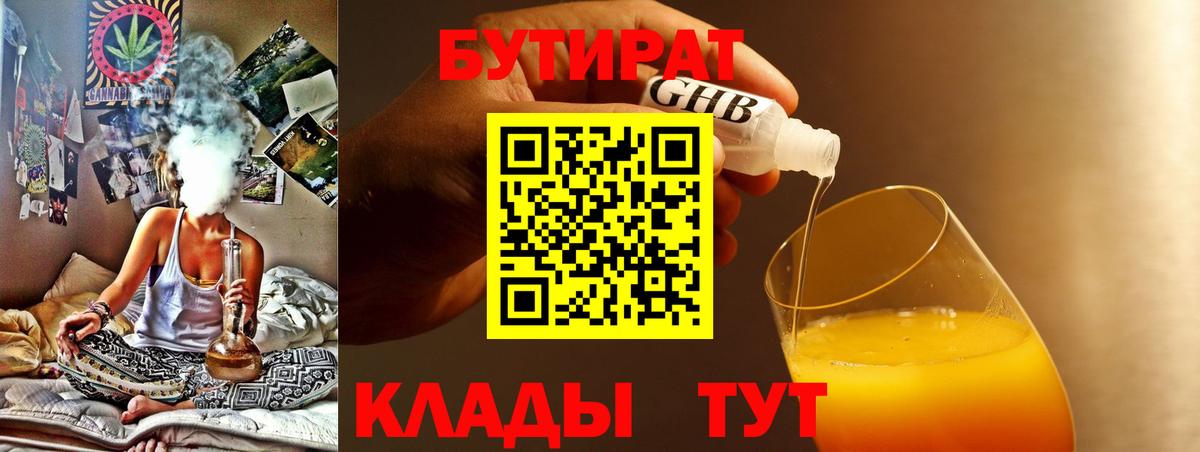 Железногорск  Бутират  Вход с VPN  БУТИРАТ BDO 