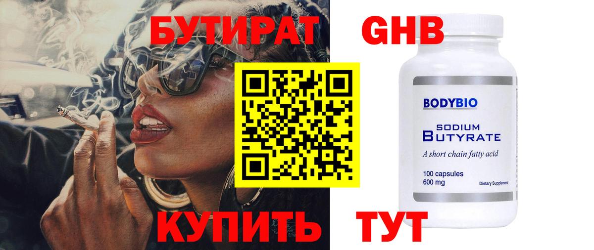 Бутират бутандиол Железногорск