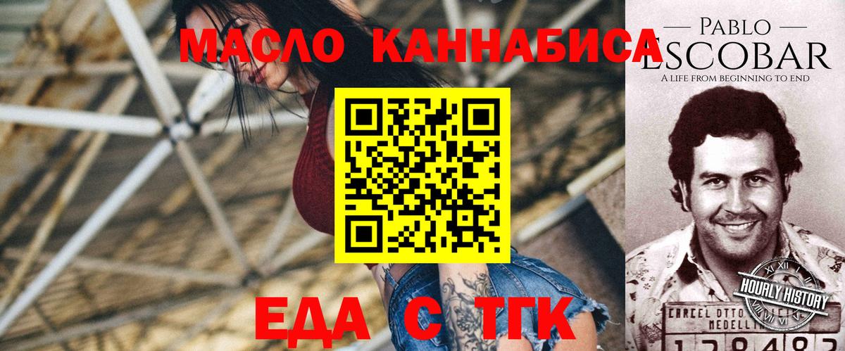 Печенье с ТГК конопля  Вход с VPN  Железногорск 
