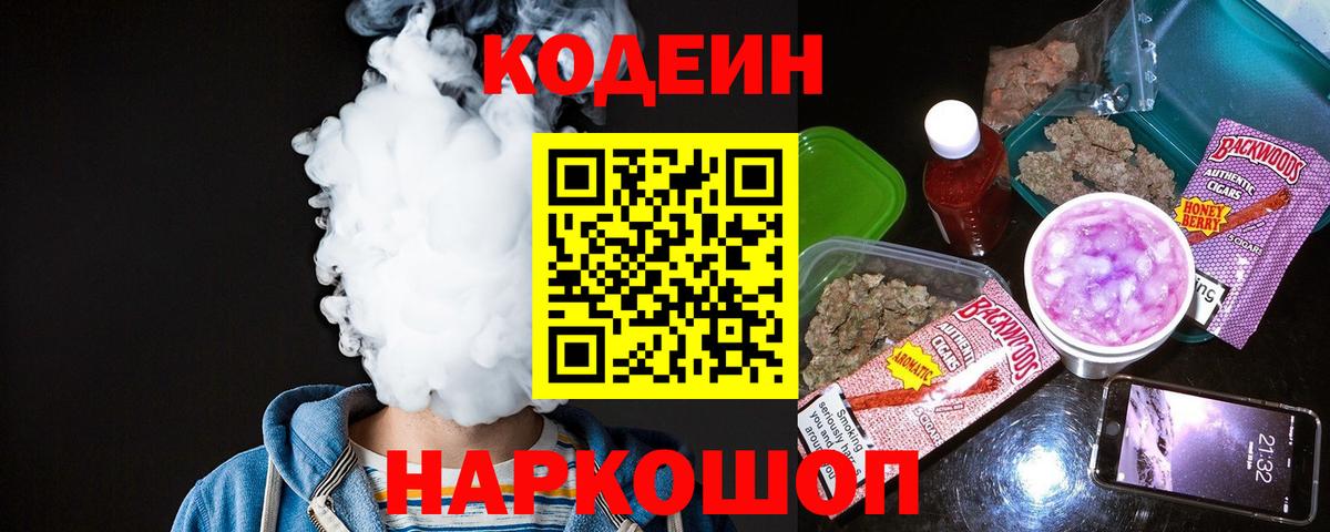 Железногорск  Codein Purple Drank  Вход с VPN 