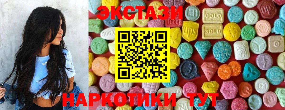 Ecstasy  ЭКСТАЗИ 250 мг  Железногорск  Вход с VPN  Экстази 300 mg 