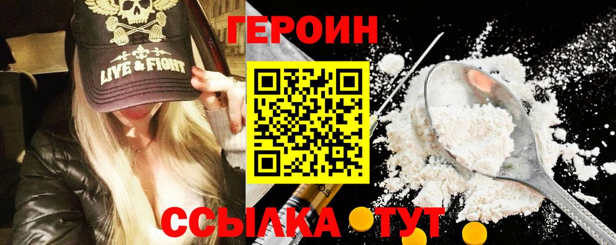 Героин герыч Железногорск