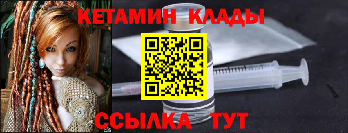 Кетамин VHQ  Вход с VPN  Кетамин ketamine  Железногорск 