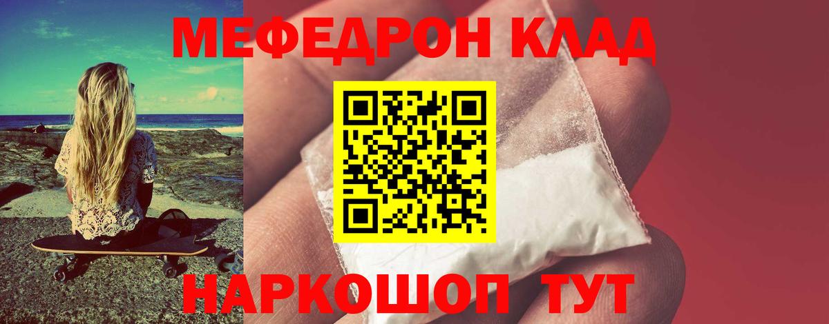 Меф мяу мяу  Железногорск