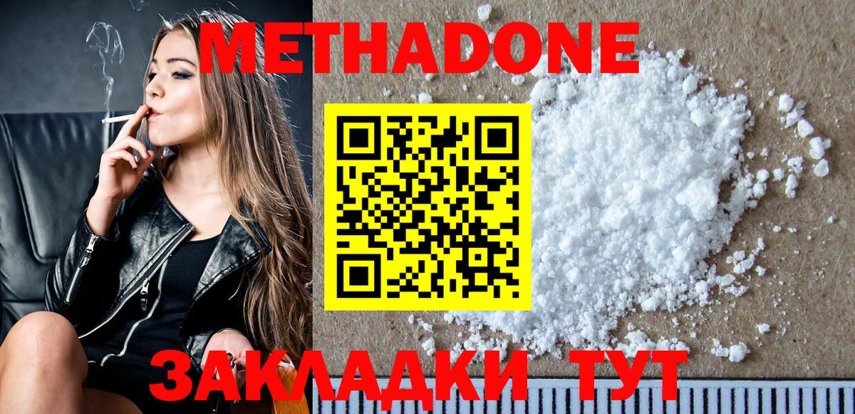 Метадон белоснежный  площадка наркотические препараты  МЕТАДОН мёд  Железногорск  Вход с VPN 