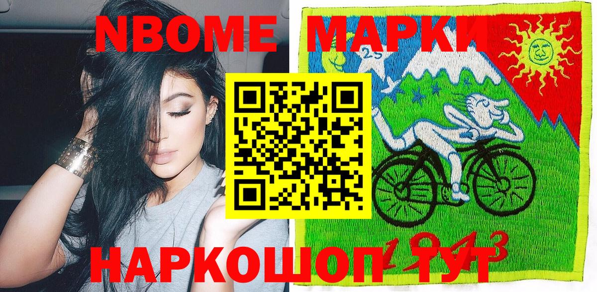 Наркотические марки 1,5мг Железногорск