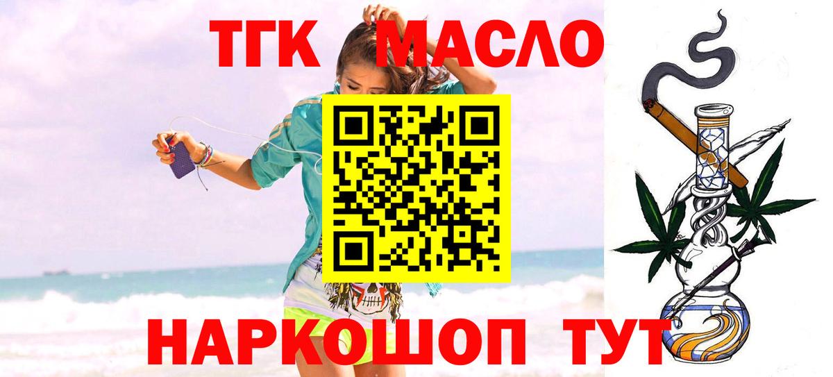Дистиллят ТГК концентрат  ТГК THC oil  Вход с VPN  Железногорск 