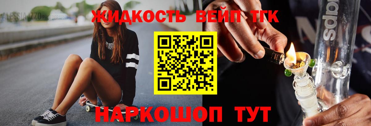 Дистиллят ТГК жижа Железногорск